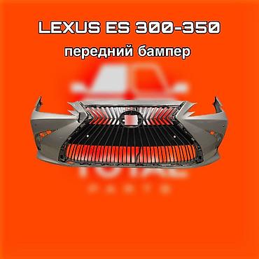 бампер es300: Передний бампер для Lexus ES 300–350 ⚠️ Есть в наличии 🗒️Подходит на — 1