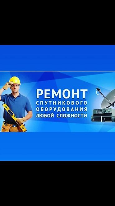 прием пух: 26 лет на рынке. Установка Телекарта переустановка и настройка — 8
