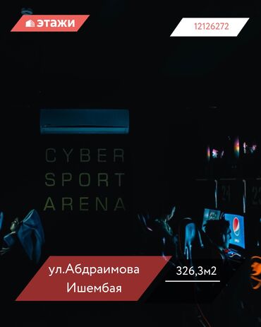 Другая коммерческая недвижимость: 📍ул. Абдраимова Ишембая 🔘Этажи -1/9 🔘326,3м² Продаётся готовый — 1
