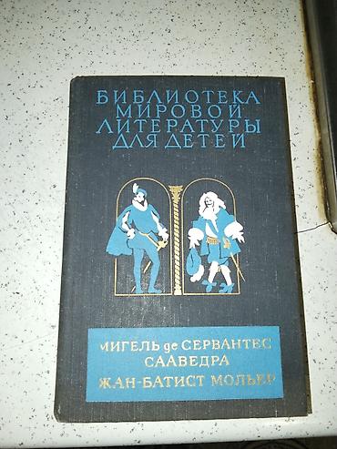 classi: Məhsul: “Biblio­teka Mirovoy Literaturı dlya Detey” seriyasından — 2
