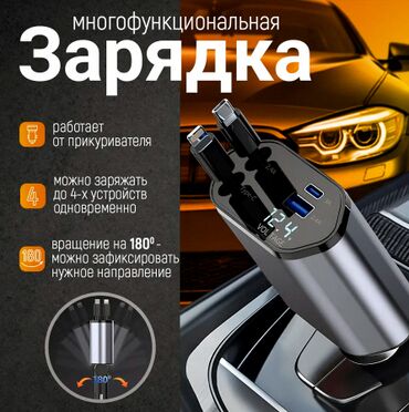 универсальный катализатор: Автомобильная сверхбыстрая зарядка с свободно выдвигающимся кабелем и