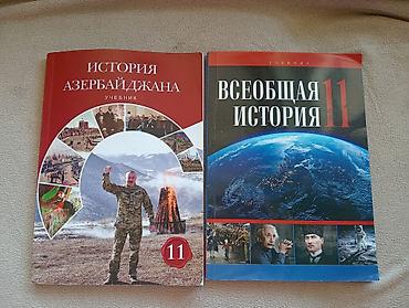 школьные атласы: Школьные учебники по истории за одиннадцатый класс — 1