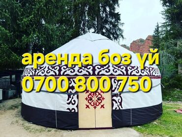 аренда сноуборда бишкек: Аренда юрты, Каркас Деревянный, 85 баш, Казан, Посуда, С полом
