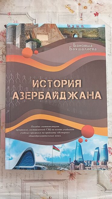 недвижимость азербайджана: История Азербайджана пособие для Абитуриентов.В новом чистом состоянии
