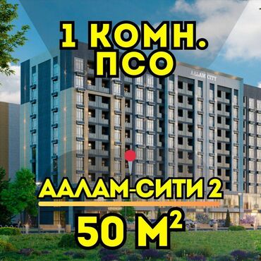 аренда помещения тунгуч: 1 бөлмө, 50 кв. м, Элитка, 5 кабат, ПСО (өзү оңдоп түзөтүп бүтүү үчүн)