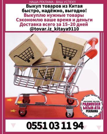 рассрочка бытовая техника бишкек: Выкуп товаров из Китая. - Быстро, надёжно, выгодно - Покупаем нужные