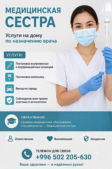 с выездом: Поставлю капельницы,уколы по назначению врача, выезд по городу Цена от — 1