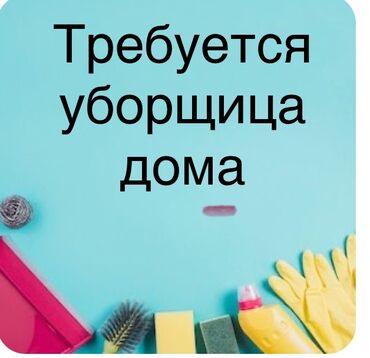 чистка канализации сокулук: Уборка помещений | Дома, Дворы | Генеральная уборка, Ежедневная уборка, Мытьё окон, фасадов