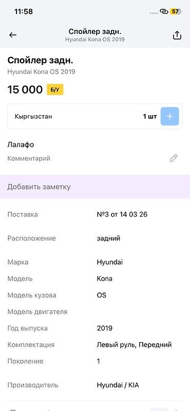 14: Спойлер задний Hyundai Kona OS (первое поколение), год 2019 - — 3