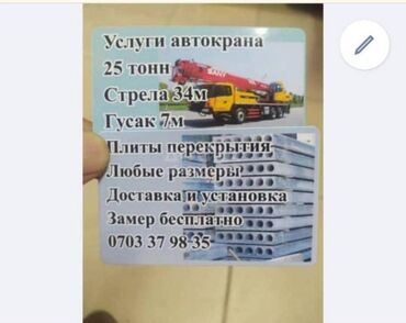 плиты перекрытия для частного дома цена: Продаю плиты перекрытия. Доставка, Установка + замер Бесплатно