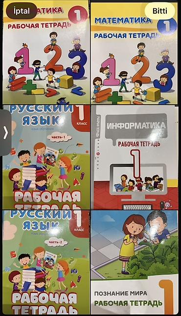 Рабочие тетради: Рабочая тетрадь 1 класс — 1