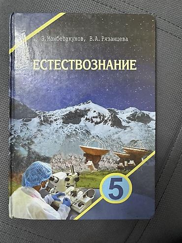 ть: Кыргызский язык, 2 класс, Б/у — 5