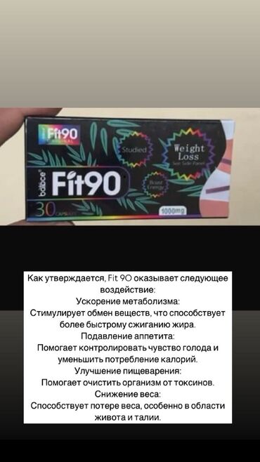 окинава для похудения: Средство для похудения, Fit-90, Капсулы, Универсальный