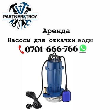 погружные насосы: Аренда: насосы для откачки воды - Погружной электрический насос для — 1