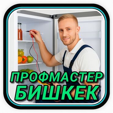 бойлеры купить: Ремонт холодильников Мастер по ремонту холодильников, кондиционеров и