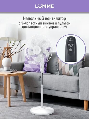 Другие товары для дома: 🇷🇺 Удобный вентилятор с LED дисплеем и пультом ДУ! Не нужно вставать с at lalafo.kg Другие товары для дома: 🇷🇺 Удобный вентилятор с LED дисплеем и пультом ДУ! Не нужно вставать с