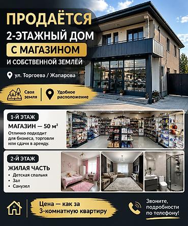 район юг 2: Продаётся 2‑этажный дом с магазином и собственной землёй. Локация — 1