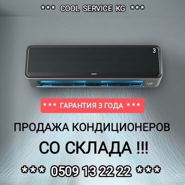желим идиштер: Кондиционер Классикалык, Муздатуу, Жылытуу, Желдетүү
