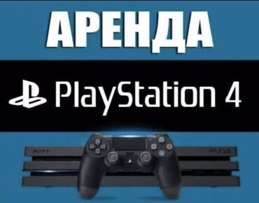 playstation 4 новый: Аренда плестейшн 4 посуточно 2 джойстика игры FIFA 22 Мортал комбат