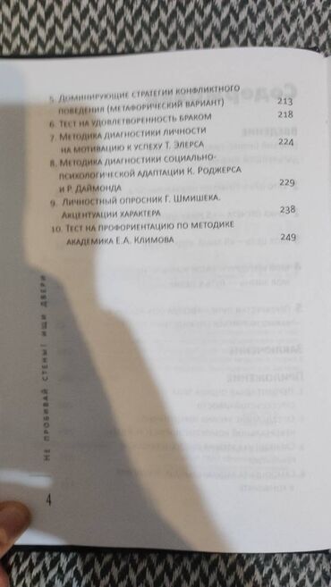 Digər kitablar və jurnallar: Книга "Не пробивай стены" ИЩИ ДВЕРИ! или Как найти выход из любой — 5