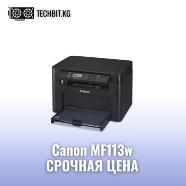 Компьютеры, ноутбуки и планшеты: 🖨️ распродажа canon mf113w принтер🛜 ⠀ !Остался последний! 🔷 сканер