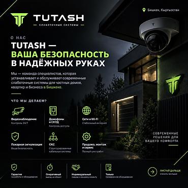 приточный очиститель воздуха: TUTASH — слаботочные системы для дома, квартиры и бизнеса в Бишкеке — 1