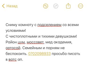 снять комнату с подселением: 50 м², С мебелью