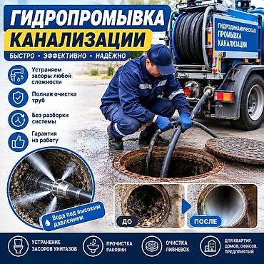 Канализационные работы | Чистка канализации, Чистка стояков, Монтаж канализационных труб Больше 6 лет опыта