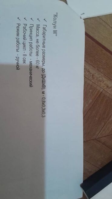 Производство кирпичей: Лего кирпич чыгарган станок сатылат.Комплексте станок — 15