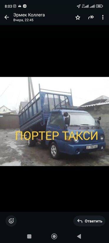 швейна машина: Портер, Вывоз швейных отходов, По региону, По стране, По городу, с грузчиком
