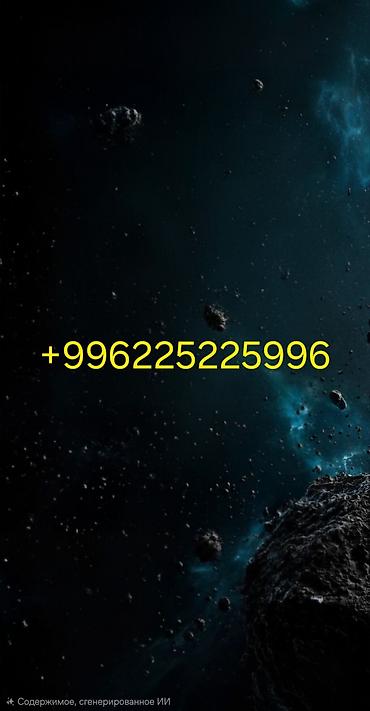 КРАСИВЫЙ НОМЕР Beeline (Кыргызстан): +996 225 225 996 Описание: -