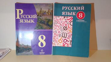 Kitablar, jurnallar, CD, DVD: 8ci sinif Rus dili dərslik, biri 5 azn, içərisi bəzi yerlər sadə