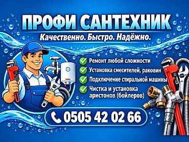Сантехниканы оңдоо: Профессиональные услуги сантехника — качественно, быстро, надёжно — 1