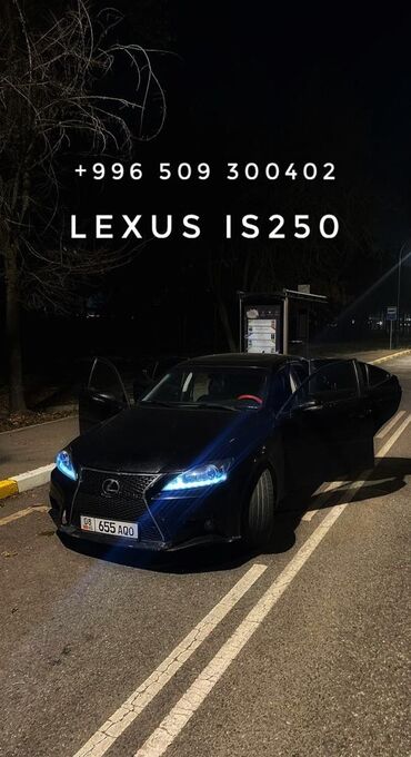 Lexus: Lexus IS: 2012 г., 2.5 л, Типтроник, Бензин, Седан