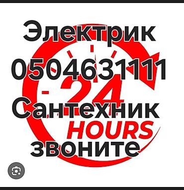 Электрики: Электрик | Монтаж выключателей, Монтаж проводки, Монтаж розеток Больше 6 лет опыта — 5