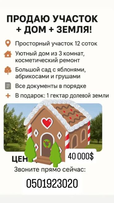сдаю квартиру на иссык куле: Дом, 12 м², 3 комнаты, Собственник, Косметический ремонт