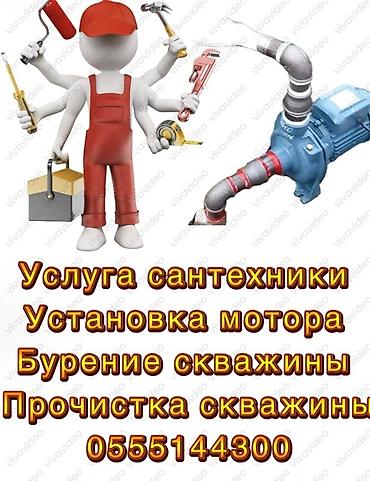 лампы освещения: Услуги по водоснабжению и сантехнике - Монтаж и подключение насосных — 2