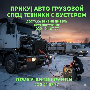 двигатель m50b25: Услуги прикуривания грузовых автомобилей и спецтехники бустером. -