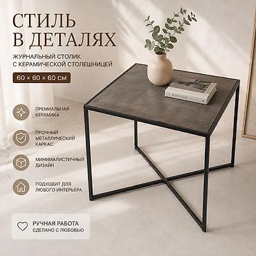 стол керамика: Журнальные столы в наличии металлический каркас столешница из — 2