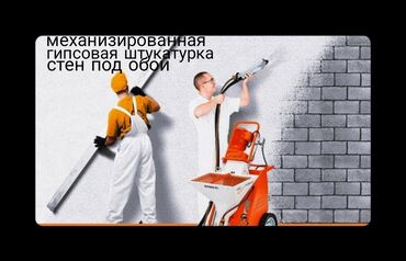 сдаётся в аренду помещение: Дубалдарды шыбоо 3-5 жылдык тажрыйба