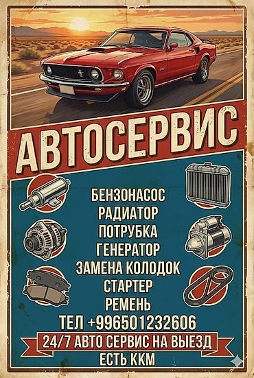 запчасть авто: Услуги автоэлектрика, Ремонт генератора, Специализация: Легковое авто, С выездом — 1