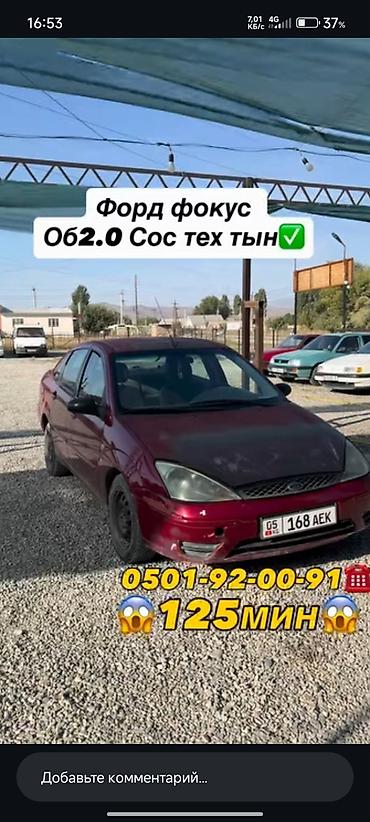 honda cl7: Ford Focus: 2001 г., 2 л, Автомат, Бензин, Седан — 1