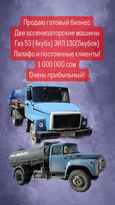 раритетные авто: Ассенизатор, ZIL, 1992 г., 5ке чейин м3