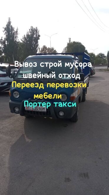 машина крайслер: Портер, Вывоз швейных отходов, По городу, с грузчиком