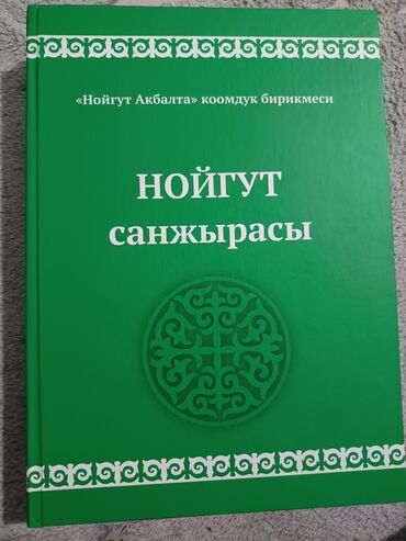 Башка тиричилик техникасы: Китеп сатылат