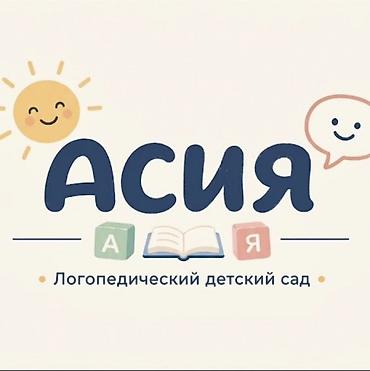 посудамойщица аламедин 1: Требуется ПОВАР, НЯНЯ в детский сад "Асия" • Ищем любящих детей — 2