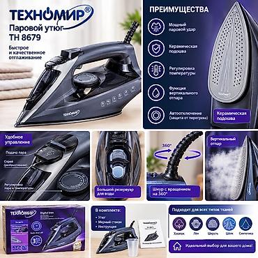 Утюг Technomir, Паровой, Керамический, Автоотключение