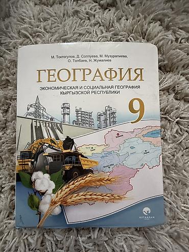 solutions upper intermediate: Учебник: География. Экономическая и социальная география Кыргызской — 1