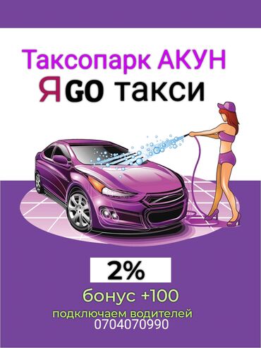Набираем водителей с личным авто для работы такси Бишкек удобный