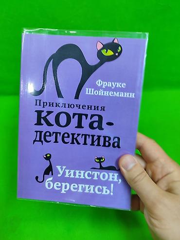 обезьяна киплинг: Книга приключения кота детектива для детей от 7 лет для детского — 10